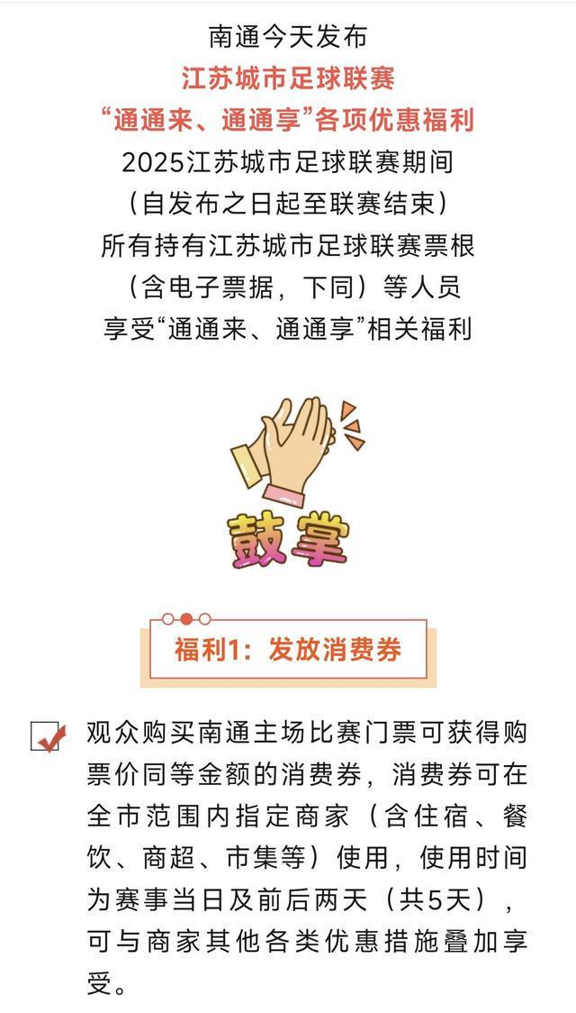 梗还会“宠粉”多地景区免门票PG电子麻将胡了苏超不仅有(图3)