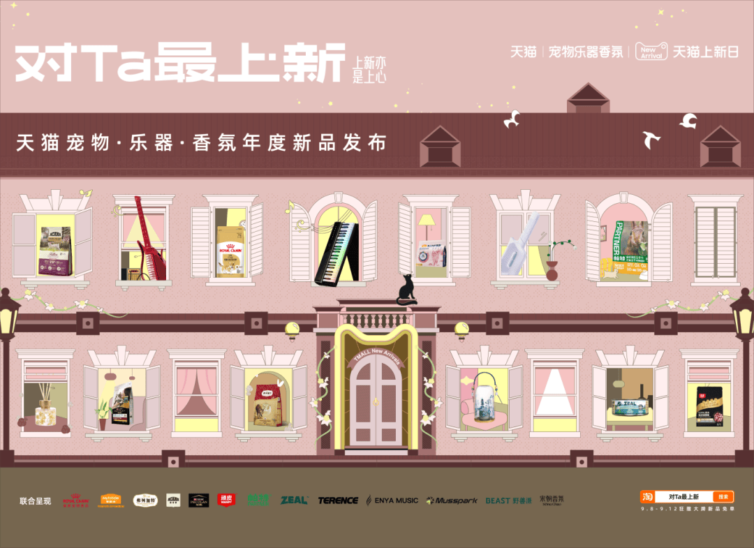 天猫宠物乐器香氛新品营销做到了麻将胡了网址上新有「心」才动人(图1) 天猫宠物乐器香氛新品营销做到了麻将胡了网址上新有「心」才动人(图1)