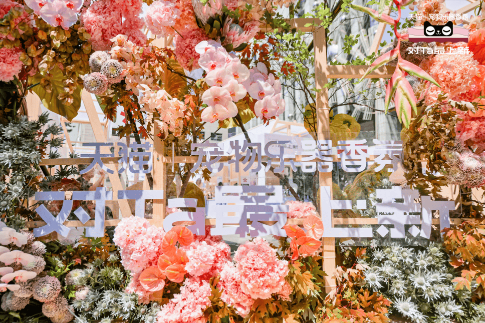 天猫宠物乐器香氛新品营销做到了麻将胡了网址上新有「心」才动人(图18) 天猫宠物乐器香氛新品营销做到了麻将胡了网址上新有「心」才动人(图18)