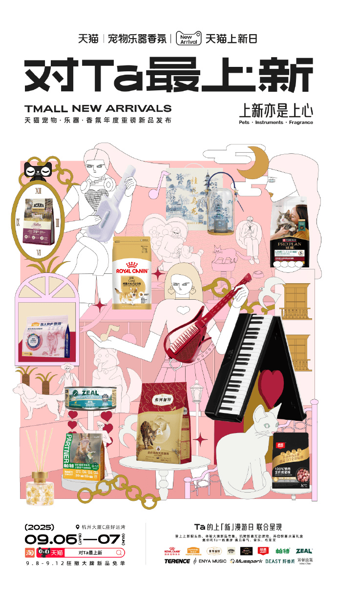 天猫宠物乐器香氛新品营销做到了麻将胡了网址上新有「心」才动人(图19) 天猫宠物乐器香氛新品营销做到了麻将胡了网址上新有「心」才动人(图19)
