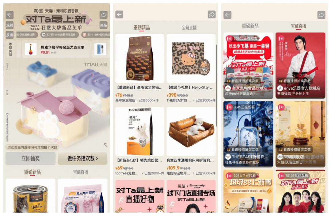 天猫宠物乐器香氛新品营销做到了麻将胡了网址上新有「心」才动人(图22) 天猫宠物乐器香氛新品营销做到了麻将胡了网址上新有「心」才动人(图22)